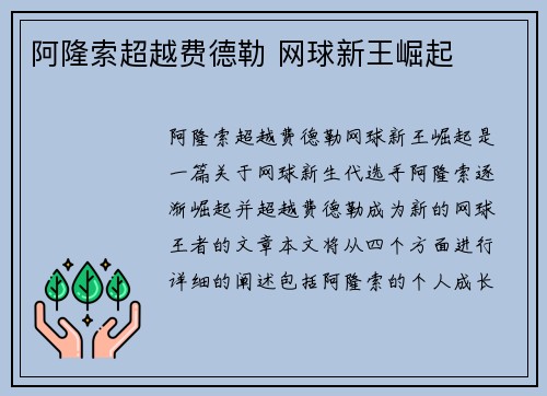 阿隆索超越费德勒 网球新王崛起